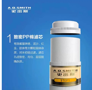 史密斯1級PP棉濾芯