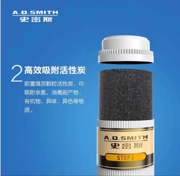 史密斯2級活性炭濾芯