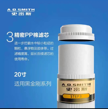 史密斯3級PP棉濾芯
