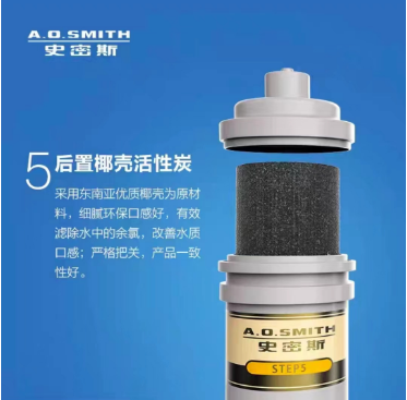 史密斯5級后置碳濾芯