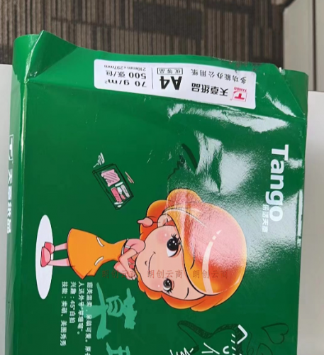 天章A4 70g 復(fù)印紙 500張/包