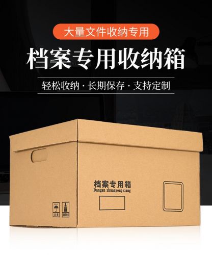 牛皮紙檔案專用箱