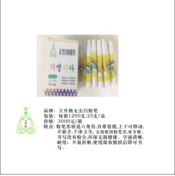 立升銘無塵白粉筆