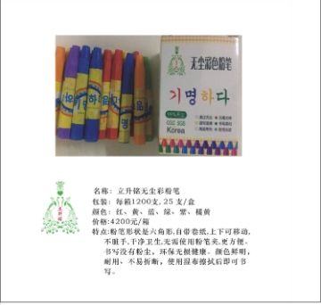 無塵彩粉筆