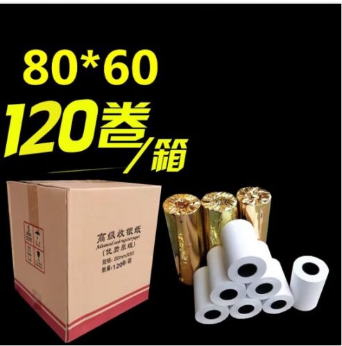 東出120卷/箱熱敏紙80x60熱敏收銀紙自助叫號機熱敏紙