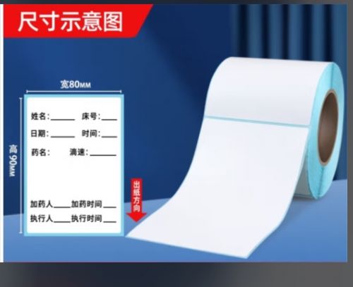 東出 80mm寬90MM長空白三防熱敏標簽紙 條碼紙 80*90 ，24卷/箱