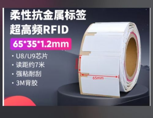 東出rfid抗金屬標簽65X35電子標簽紙每卷200張