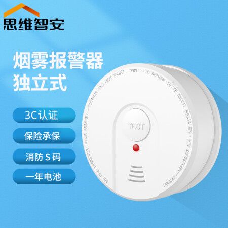 思維智安 煙霧報警器獨立煙感探測器煙感報警器賓館家用消防3C家用商用火災(zāi)報警器LZ-1902