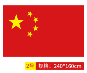 國旗4號