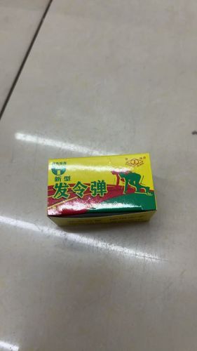 發(fā)令彈