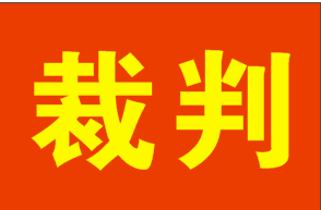袖標
