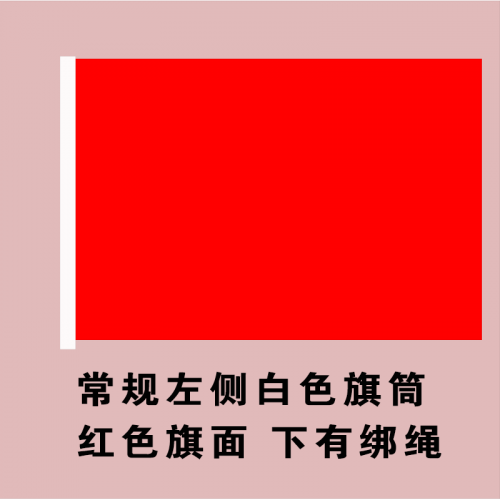 紅旗
