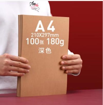 牛皮紙硬卡紙 180g 牛皮紙封面打印紙 100張/包