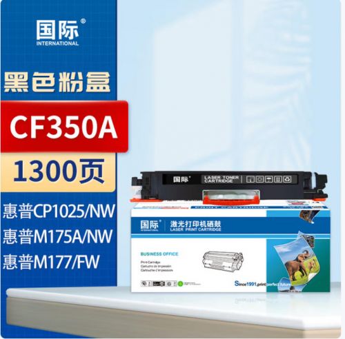 國際CE310A/CF350A黑色 適用惠普HP  M176n/M176fn M177fw/M177/ CP1025/CP1025nw/CP1020/ M175a/M175nw/M176n/M275nw/M275a 1300頁