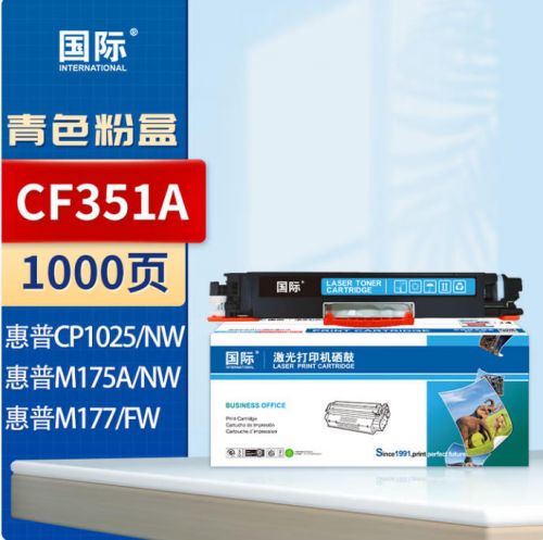 國際CE311A/CF351A青色 適用惠普HP  M176n/M176fn M177fw/M177/ CP1025/CP1025nw/CP1020/ M175a/M175nw/M176n/M275nw/M275a 1000頁