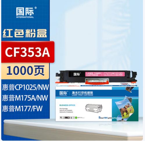 國際CE313A/CF353A紅色 適用惠普HP  M176n/M176fn M177fw/M177/ CP1025/CP1025nw/CP1020/ M175a/M175nw/M176n/M275nw/M275a 1000頁