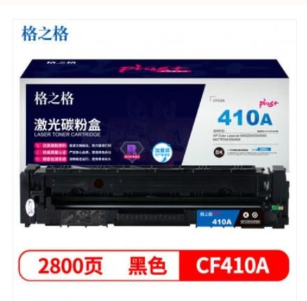 格之格CF410黑色碳粉盒NT-CHF410FBKplus+適用惠普M452DW M452DN M452NW M477FDW打印機(jī)