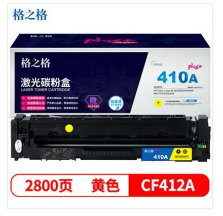 格之格CF412黃色碳粉盒 NT-CHF412FYplus+ 適用惠普M452DW M452DN M452NW M477FDW打印機(jī)