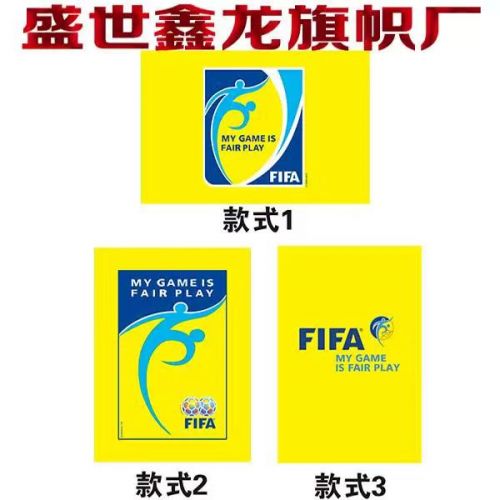 國際足聯(lián)公平競賽旗