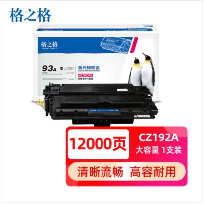 格之格 CZ192A (93A)大容量硒鼓 適用惠普M435nw M701 M706打印機(jī)粉盒