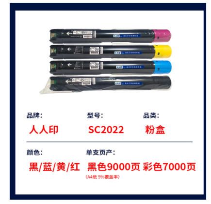 人人印SC2022粉盒黑色大容量適用施樂2022/SC2022/SC2022CPS/SC2022DA