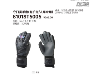 守門員手套