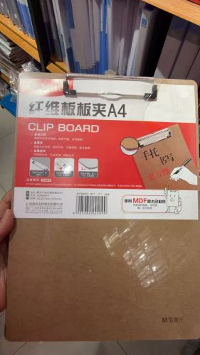 板夾