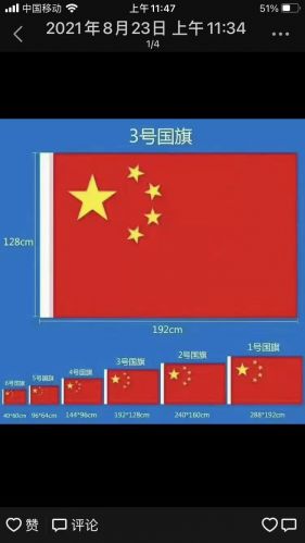 國旗 中國國旗2號
