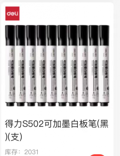 得力S502可加墨白板筆(黑