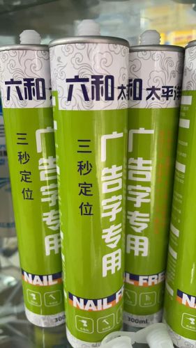 廣告三秒膠