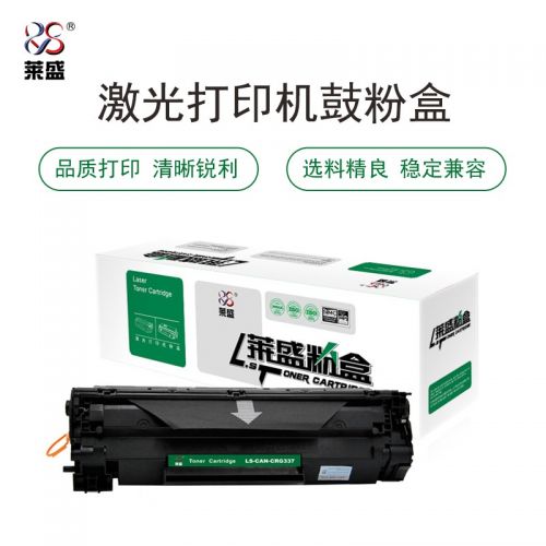 萊盛 LS-CAN-CRG337硒鼓 黑色適用于CANON IC MF211/212w/215/216n/223d/226dn/229dw