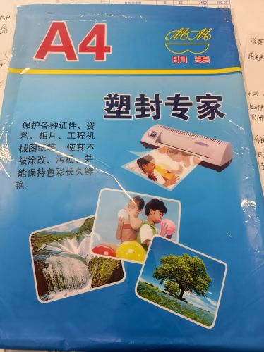 塑封膜