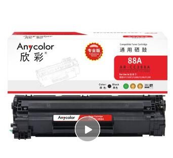 欣彩AR-CC388A硒鼓專業(yè)版 適用惠普CC388A 88A P1007 P1008 P1106 P1108 M1136 M1213nf