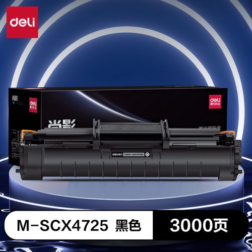 得力（deli）尚影硒鼓 M-SCX4725適用三星 SCX-4725F/SCX-4725FN/SCX-4021S/SCX-4321NS打印機硒鼓【3000頁】