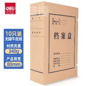 得力 5694牛皮紙檔案盒(棕黃)(10個(gè)/包) 單位：包