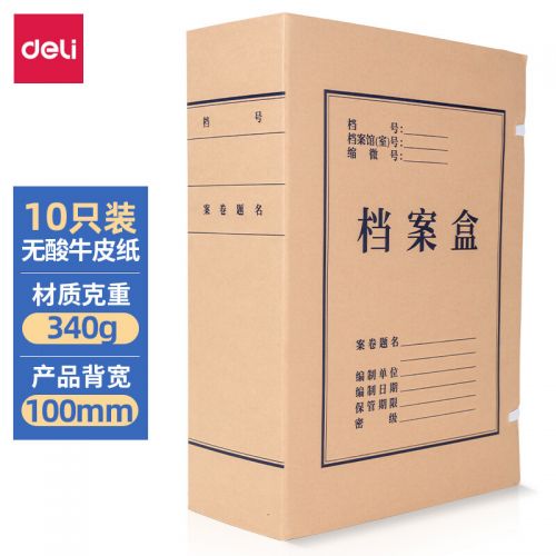得力5695牛皮紙檔案盒(棕黃)(10個(gè)/包)