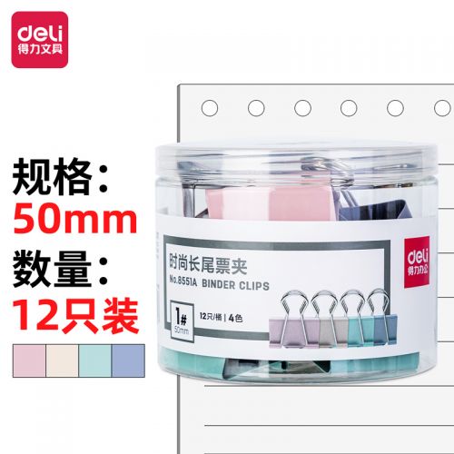 得力 8551A 時(shí)尚長(zhǎng)尾票夾(混色)(12只/桶)