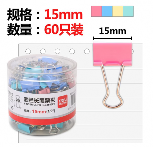 得力 8556ES 彩色長尾票夾15mm 6# 60只/盒