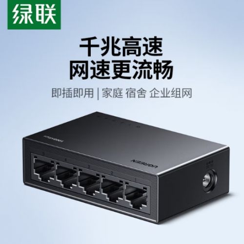 綠聯(lián)5口千兆交換機(jī) 網(wǎng)線分線器一分二/四 4口監(jiān)控網(wǎng)絡(luò)轉(zhuǎn)換器交換器小型 企業(yè)家用宿舍HUB分流器35492