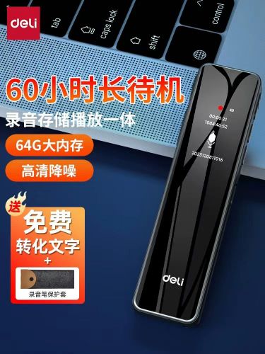 錄音筆
