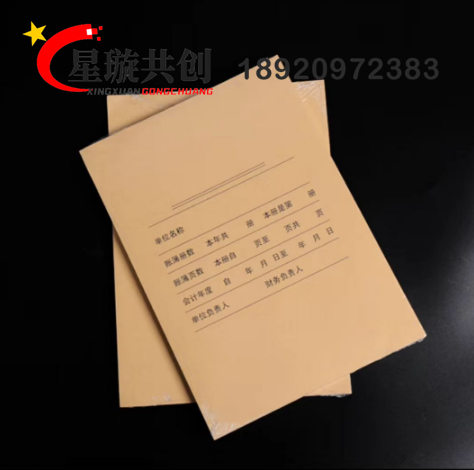 豎版賬簿封面