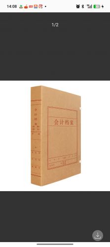 會計檔案盒