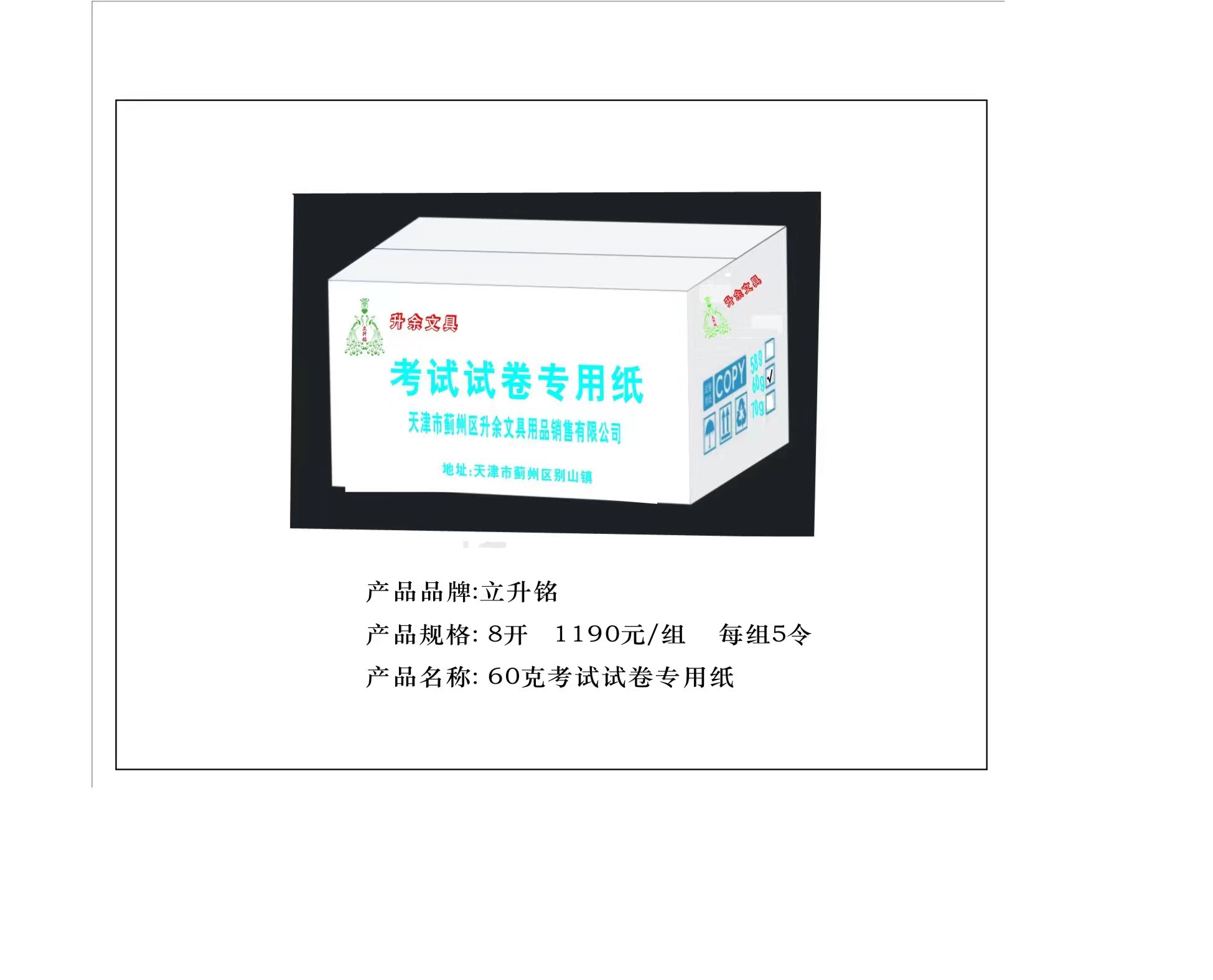 立升銘8K卷子紙60克(4000張/令)
