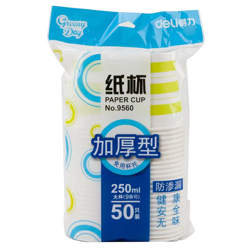 得力9560紙杯50只/包
