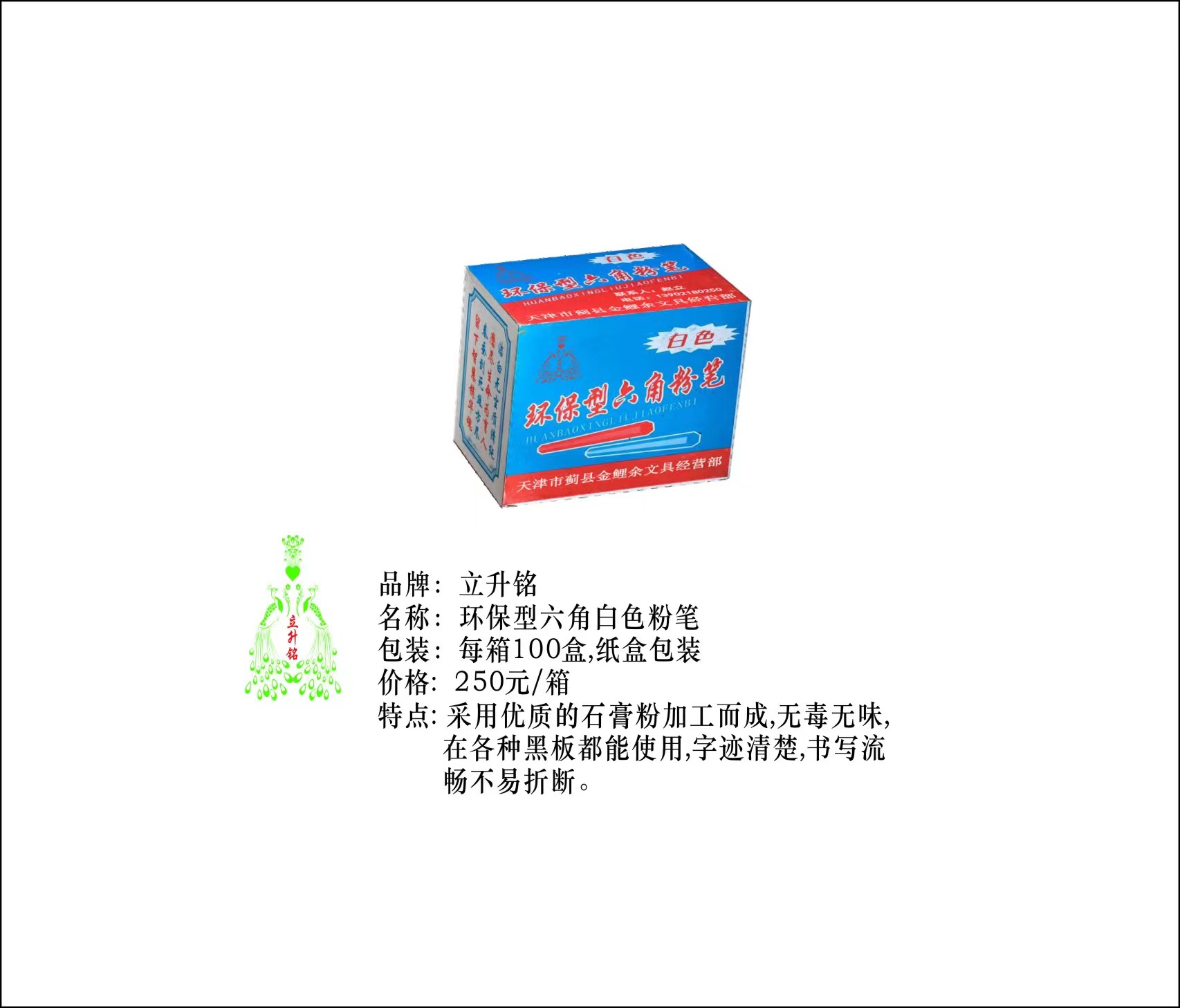 立升銘 六角白粉筆