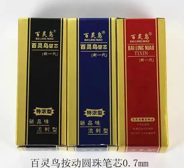 百靈鳥107 圓珠筆芯0.7mm按動(dòng)替芯 顏色可選