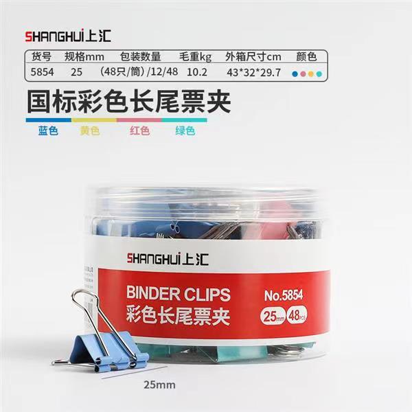 上匯長尾夾鳳尾夾(25mm/48只/筒)文具辦公資料鐵夾黑色金屬燕尾夾彩色大號文件夾小號票據(jù)試卷夾魚尾夾不銹鋼 5854彩色中號