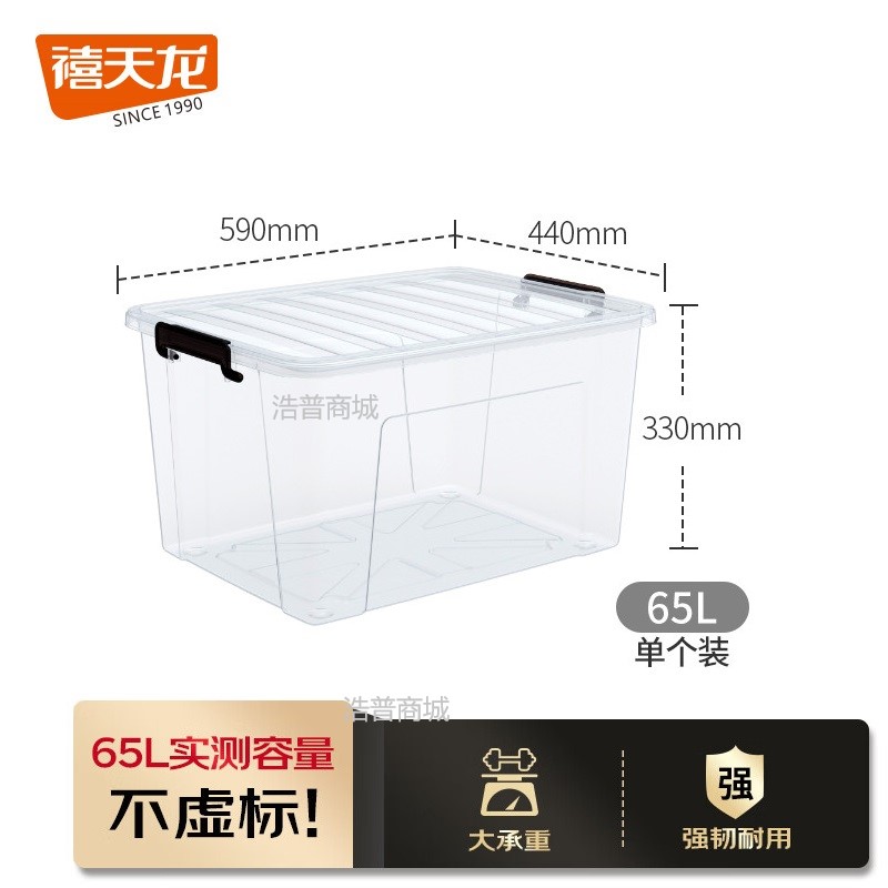 禧天龍 收納箱 抗壓透明 65升 1個(gè)裝