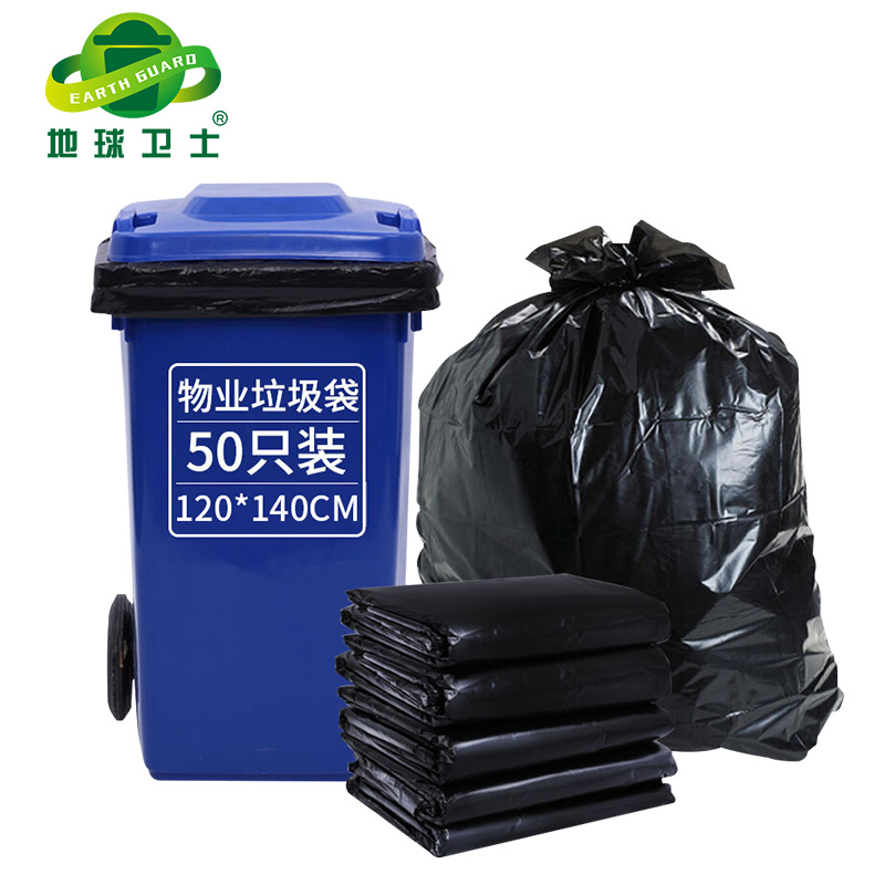 地球衛(wèi)士 戶外垃圾袋干濕分類大號(hào)商用物業(yè)酒店大垃圾袋加厚120*140cm平口黑色大容量50只裝