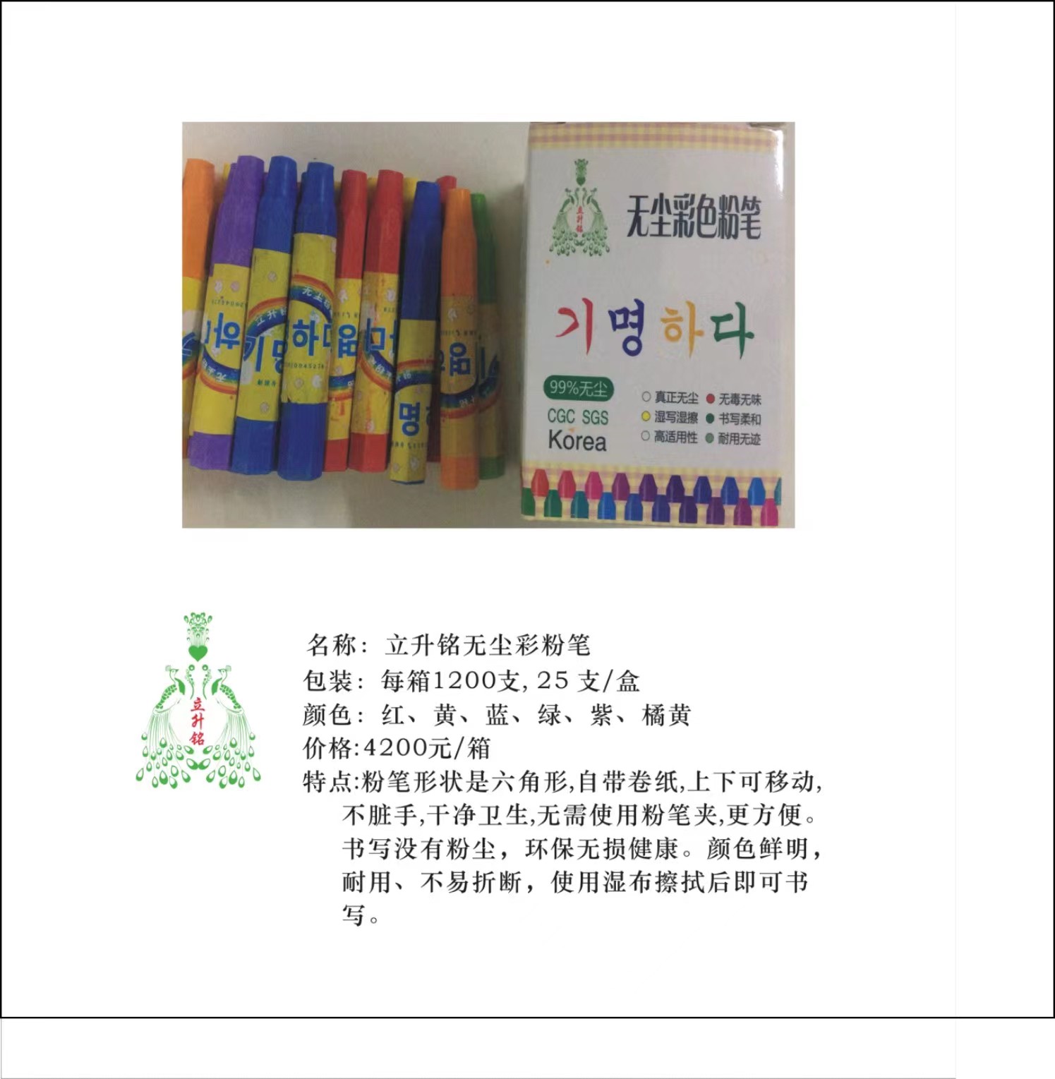 立升銘無塵彩粉筆 1200支